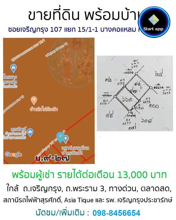 ขายที่ดิน ใกล้เอเซียทีค BTS สุรศักดิ์ สะพานตากสิน ซ.เจริญกรุง 107 พระราม 3 บางคอแหลม